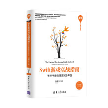 《Swift游戏实战指南：手把手教你掌握iOS开发》[51M]百度网盘|亲测有效|pdf下载