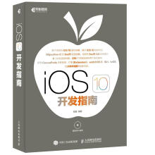 《iOS开发指南管蕾计算机与互联网书籍》[21M]百度网盘|亲测有效|pdf下载