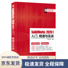 《SolidWorks中文版入门、精通与实战左嘉琦》[56M]百度网盘|亲测有效|pdf下载