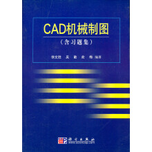CAD机械制图 pdf下载pdf下载