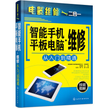 《智能手机·平板电脑维修从入门到精通》[53M]百度网盘|亲测有效|pdf下载