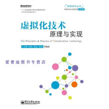 《转型时代丛书虚拟化技术原理与实现广小明、胡杰》[23M]百度网盘|亲测有效|pdf下载