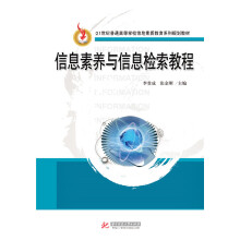 《信息素养与信息检索教程》[34M]百度网盘|亲测有效|pdf下载