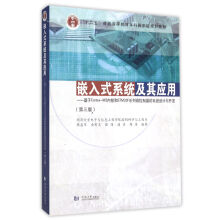 《嵌入式系统及其应用--基于Cortex-M3内核和STMF系列微控制器的系统设计》[43M]百度网盘|亲测有效|pdf下载