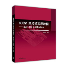 《C单片机实用教程基于KeilC和Proteus》[37M]百度网盘|亲测有效|pdf下载