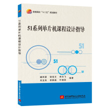 《系列单片机课程设计指导》[24M]百度网盘|亲测有效|pdf下载
