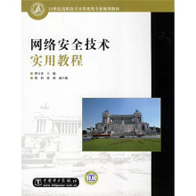 《世纪高职高专计算机类专业规划教材：网络安全技术实用教程》[25M]百度网盘|亲测有效|pdf下载