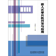 《嵌入式单片机开发与应用》[23M]百度网盘|亲测有效|pdf下载