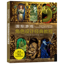 《国际游戏角色设计经典教程》[47M]百度网盘|亲测有效|pdf下载