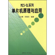 《MCS-系列单片机原理与应用》[52M]百度网盘|亲测有效|pdf下载
