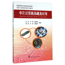 《单片计算机基础及应用》[46M]百度网盘|亲测有效|pdf下载