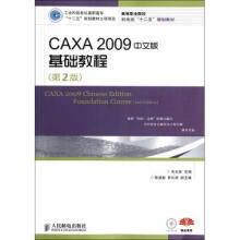 《CAXA中文版基础教程(附光盘第2版高等职业院校》[48M]百度网盘|亲测有效|pdf下载