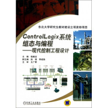 ControlLogix系统组态与编程--现代控制工程设 pdf下载pdf下载