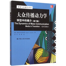 《大众传播动力学》[51M]百度网盘|亲测有效|pdf下载