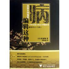 《编辑这种病》[51M]百度网盘|亲测有效|pdf下载