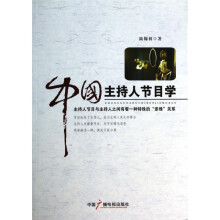 《中国主持人节目学》[34M]百度网盘|亲测有效|pdf下载