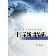 《国际新闻编辑》[43M]百度网盘|亲测有效|pdf下载