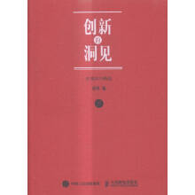 《创新的洞见计算机与互联网虎嗅》[35M]百度网盘|亲测有效|pdf下载