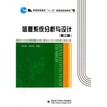 《信息系统分析与设计(第3版普通高等教育十一五***规划教》[41M]百度网盘|亲测有效|pdf下载