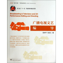 《广播电视文艺编导》[47M]百度网盘|亲测有效|pdf下载