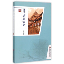 《现代会展简史》[51M]百度网盘|亲测有效|pdf下载