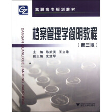 《档案管理学简明教程》[57M]百度网盘|亲测有效|pdf下载