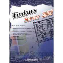 《WindowsServer应用宝典》[20M]百度网盘|亲测有效|pdf下载