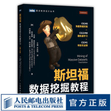 《斯坦福数据挖掘教程第3版互联网大规模数据挖掘与分布式处理机器学习数据》[24M]百度网盘|亲测有效|pdf下载