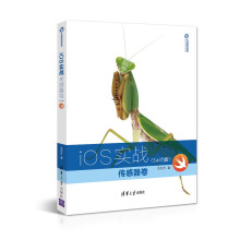 《iOS实战：传感器卷》[20M]百度网盘|亲测有效|pdf下载