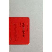 《中国目录学史》[36M]百度网盘|亲测有效|pdf下载