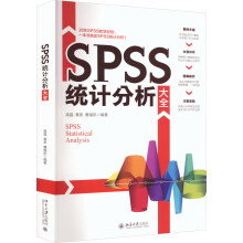 《SPSS统计分析大全》[48M]百度网盘|亲测有效|pdf下载
