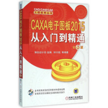 《CAXA电子图板从入门到精通》[58M]百度网盘|亲测有效|pdf下载