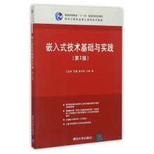 《嵌入式技术基础与实践》[22M]百度网盘|亲测有效|pdf下载