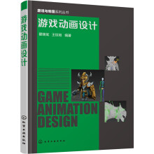 《游戏动画设计》[25M]百度网盘|亲测有效|pdf下载
