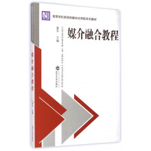 《媒介融合教程》[55M]百度网盘|亲测有效|pdf下载