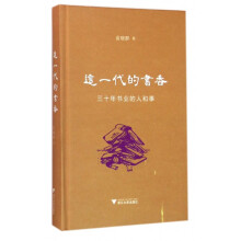 《这一代的书香》[23M]百度网盘|亲测有效|pdf下载