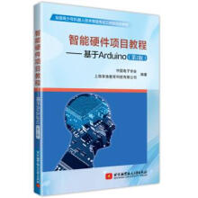 《智能硬件项目教程：基于Arduino中国电子学会,上海享渔教育科技有限公司著北京航空航天出》[20M]百度网盘|亲测有效|pdf下载