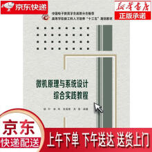 《微机原理与系统设计综合实践教程侯叶西安电子科技》[31M]百度网盘|亲测有效|pdf下载