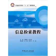 《信息检索教程》[20M]百度网盘|亲测有效|pdf下载