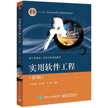 《实用软件工程》[39M]百度网盘|亲测有效|pdf下载
