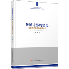《传播边界的消失》[32M]百度网盘|亲测有效|pdf下载