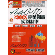 AutoCAD完美创意实例制作 pdf下载pdf下载