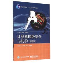《计算机网络安全与防护》[47M]百度网盘|亲测有效|pdf下载