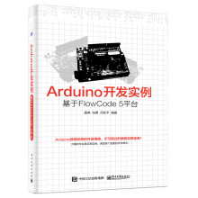 Arduino开发实例基于FlowCode5平台 pdf下载pdf下载