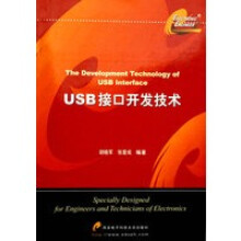 《USB接口开发技术》[31M]百度网盘|亲测有效|pdf下载