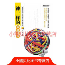 《神一样的产品经理：基于移动与互联网产品实践》[27M]百度网盘|亲测有效|pdf下载