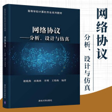 《网络协议分析、设计与仿真谢晓燕网络工程、信息安全、数据科学网络协议——分析、设计与仿真（高等学校计算机专业系》[50M]百度网盘|亲测有效|pdf下载