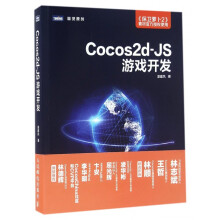 《Cocos2d-JS游戏开发》[27M]百度网盘|亲测有效|pdf下载