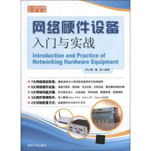 《网络硬件设备入门与实战叶小荣,陆怡》[35M]百度网盘|亲测有效|pdf下载