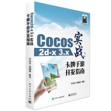 《Cocos2d-x3.x实战：卡牌手游开发指南》[54M]百度网盘|亲测有效|pdf下载